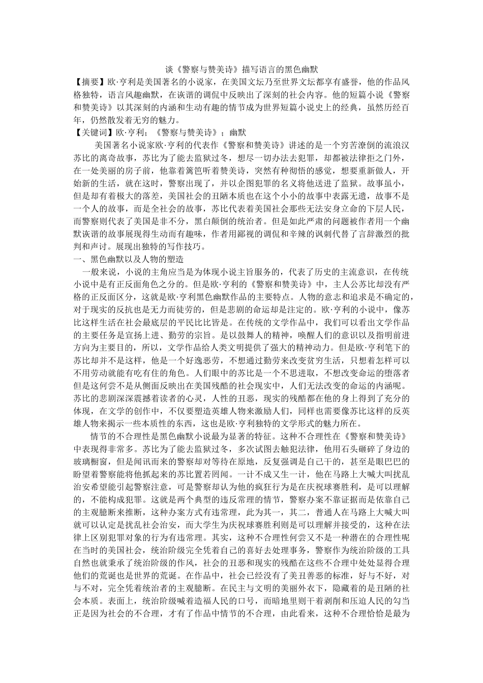 谈《警察与赞美诗》描写语言的黑色幽默 修改 _第1页