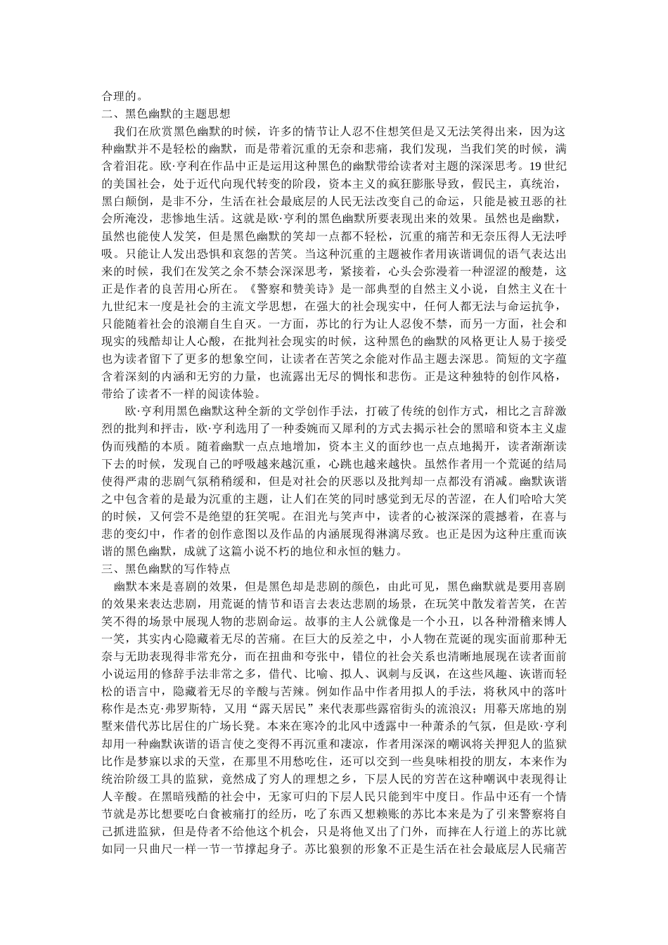 谈《警察与赞美诗》描写语言的黑色幽默 修改 _第2页