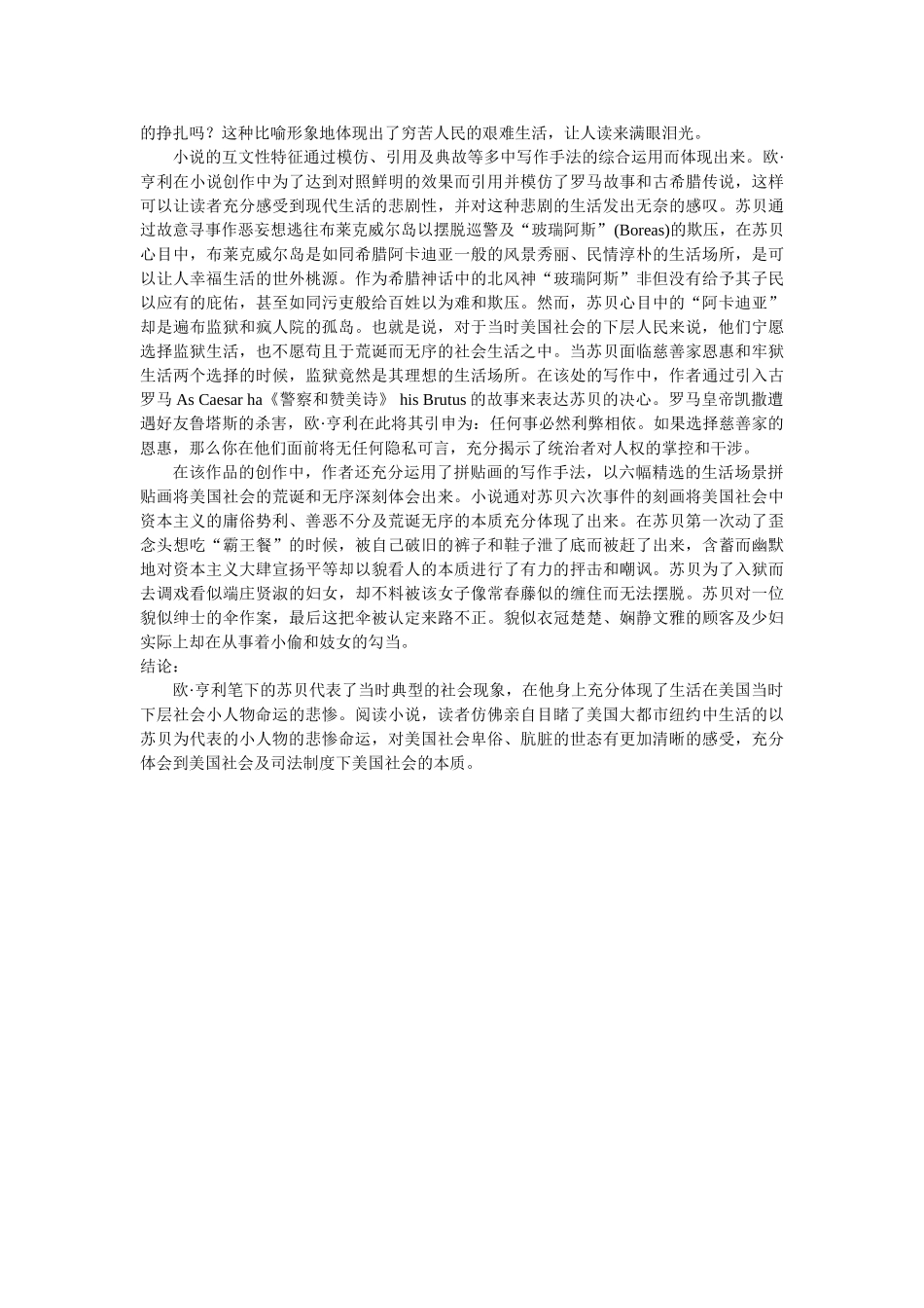 谈《警察与赞美诗》描写语言的黑色幽默 修改 _第3页