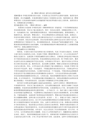 谈《警察与赞美诗》描写语言的黑色幽默 修改 