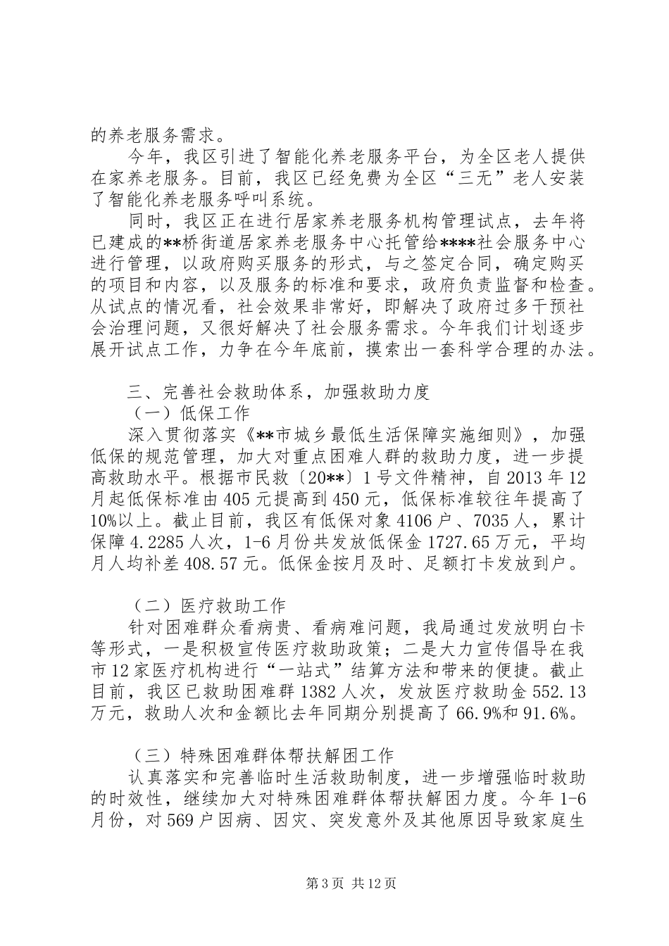 区上半年民政工作总结及下半年工作打算_第3页