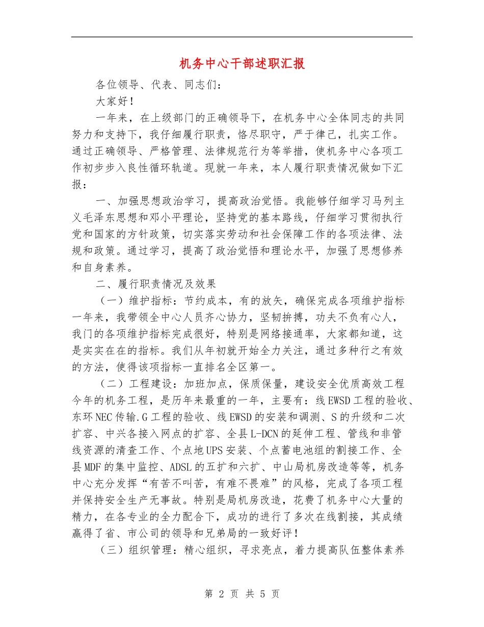 机务中心干部述职汇报_第2页