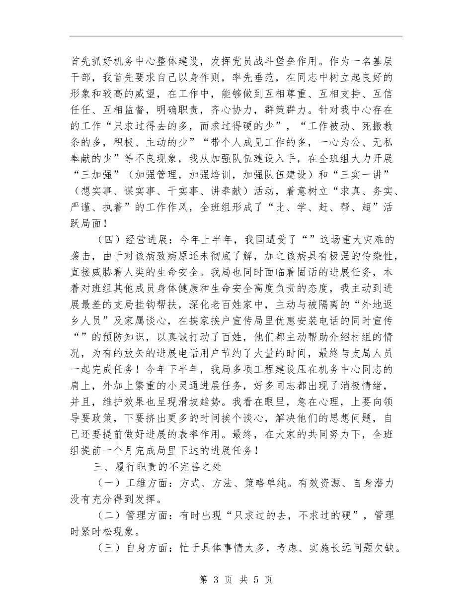 机务中心干部述职汇报_第3页