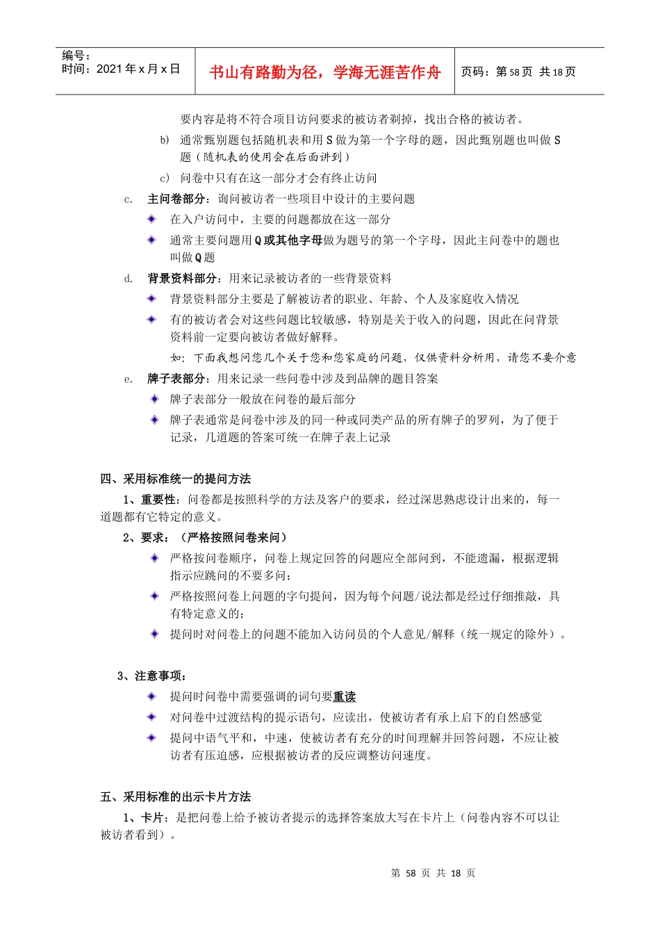 市场调研访问员基础培训_第2页