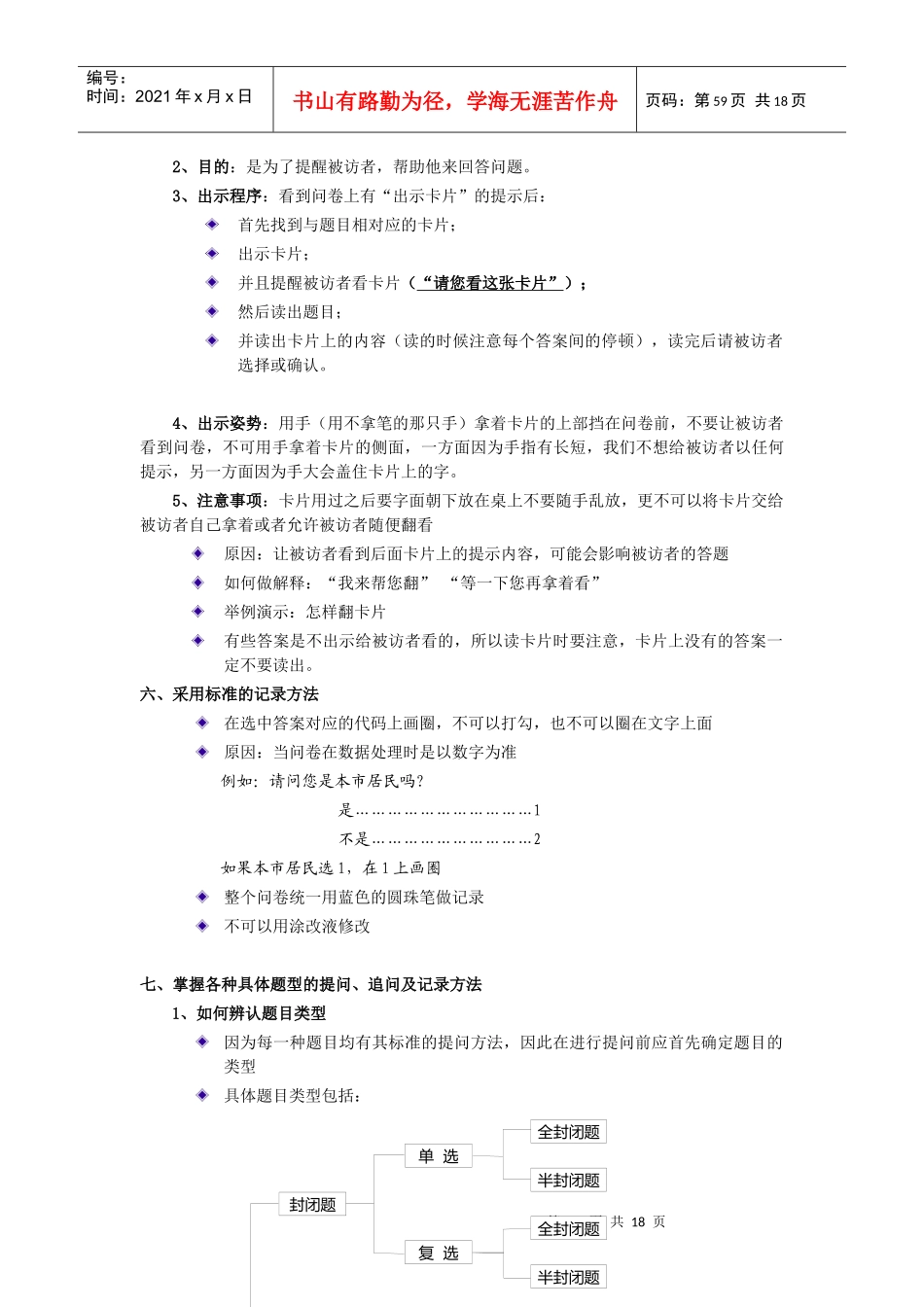 市场调研访问员基础培训_第3页