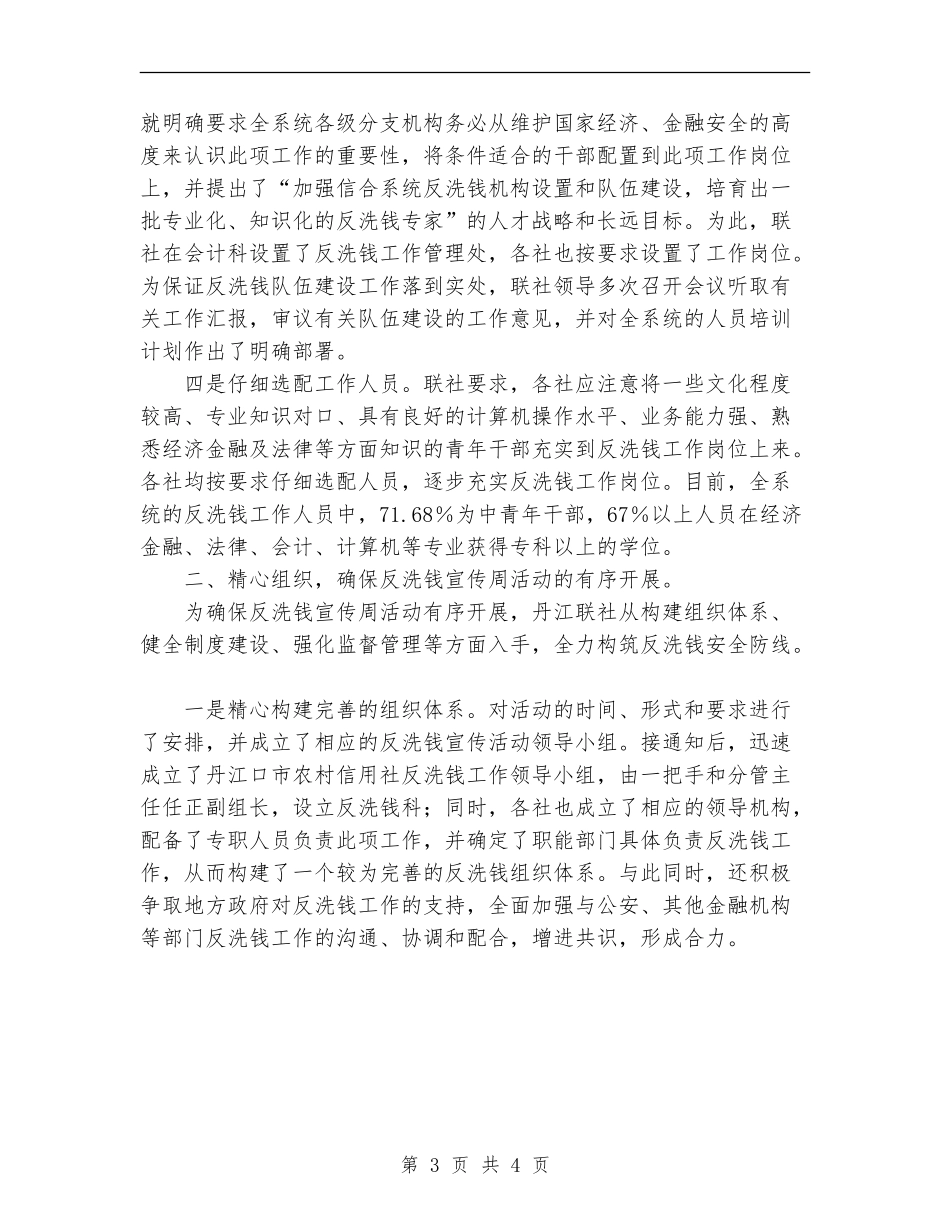 2024反洗钱宣传工作总结范文_第3页