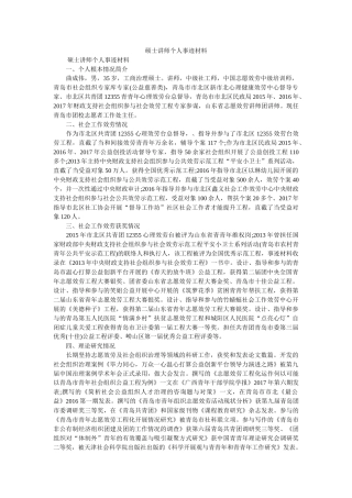 硕士讲师个人事迹材料 