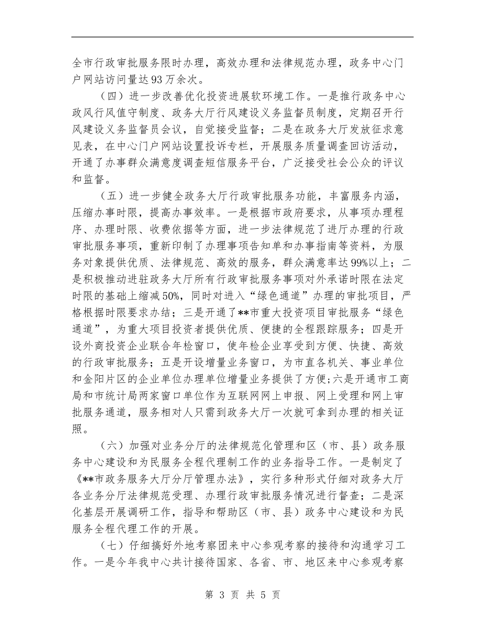 生态文明城市建设上半年工作总结【新版】_第3页