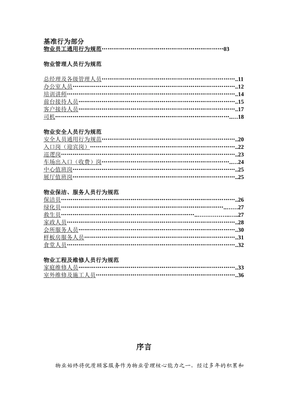 物业员工通用行为规范BI手册_第2页