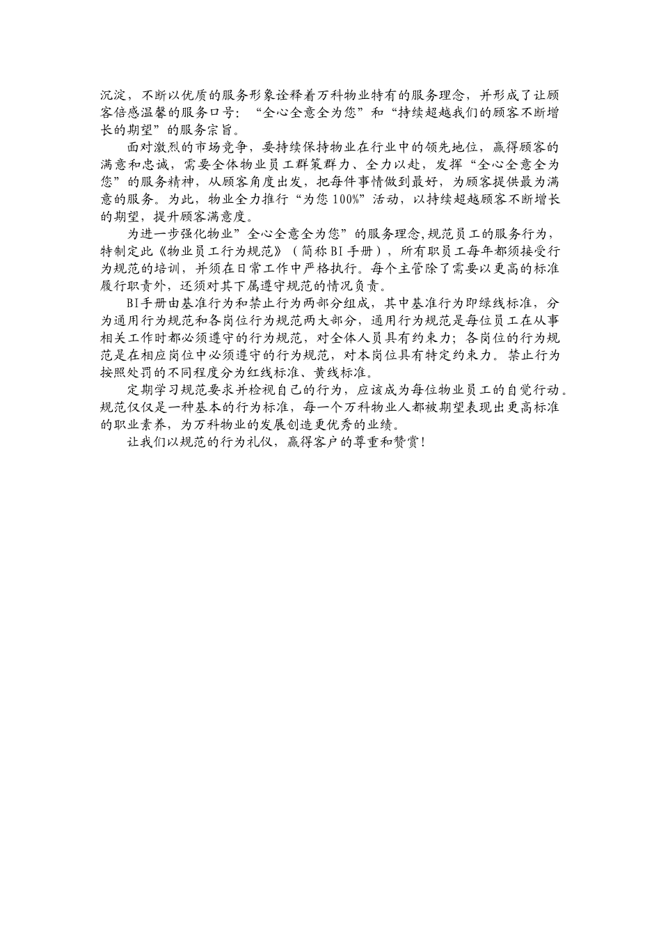 物业员工通用行为规范BI手册_第3页