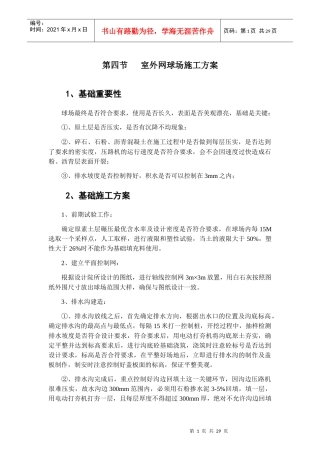 一篮球场PVC运动型地板施工方案