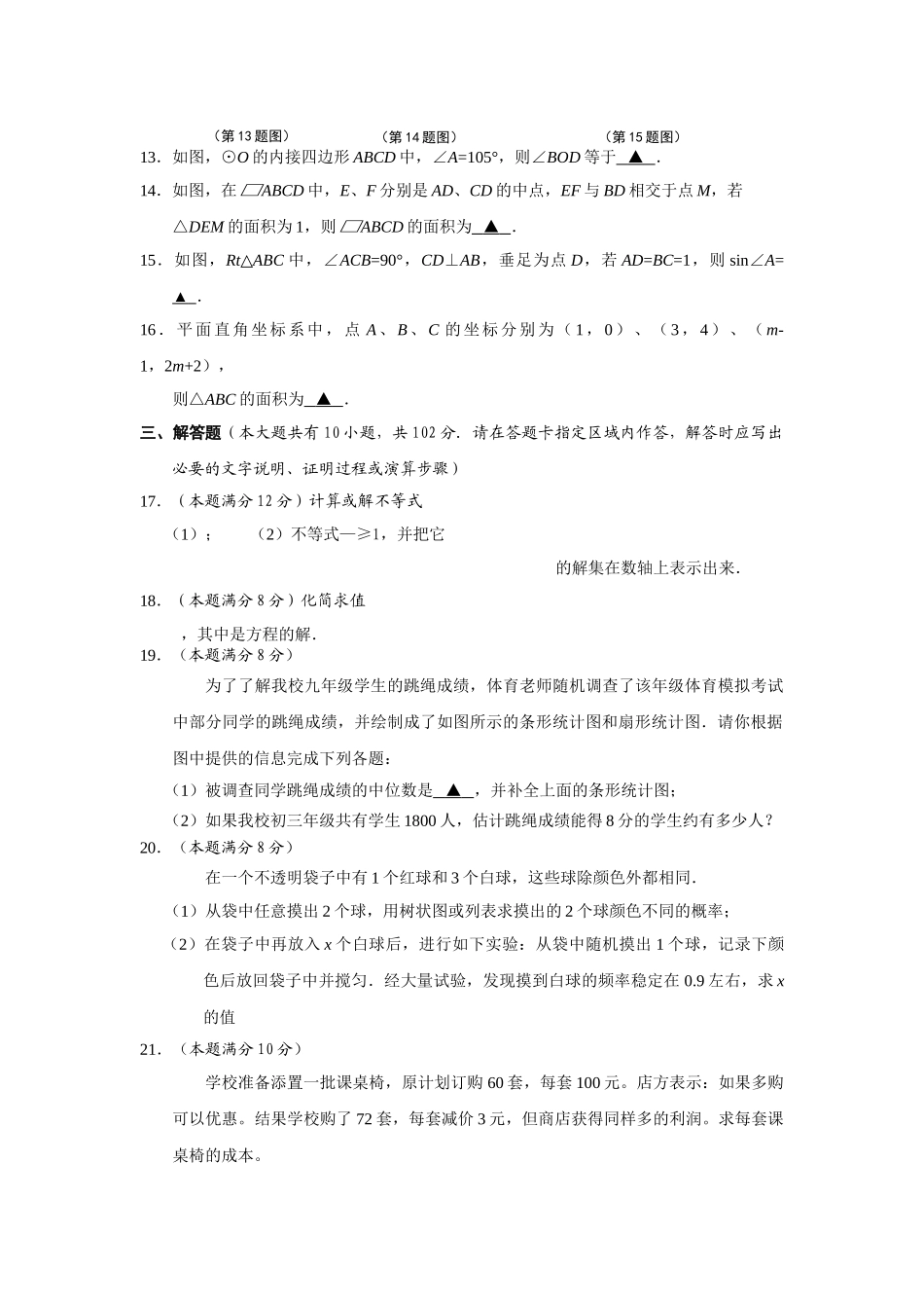 泰兴市城黄北区初三数学第一次月考试题及答案 _第2页