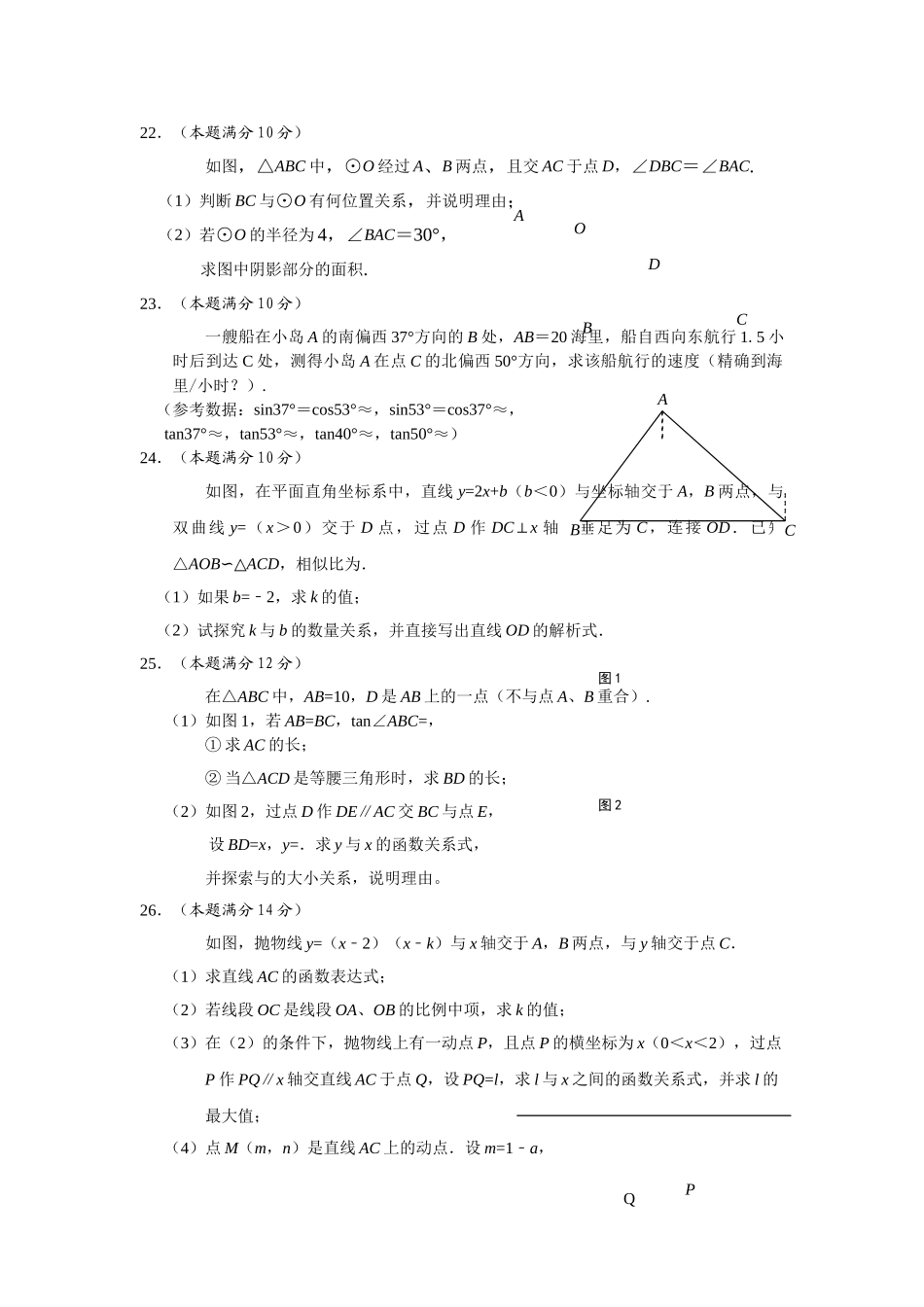 泰兴市城黄北区初三数学第一次月考试题及答案 _第3页