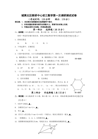泰兴市城黄北区初三数学第一次月考试题及答案 