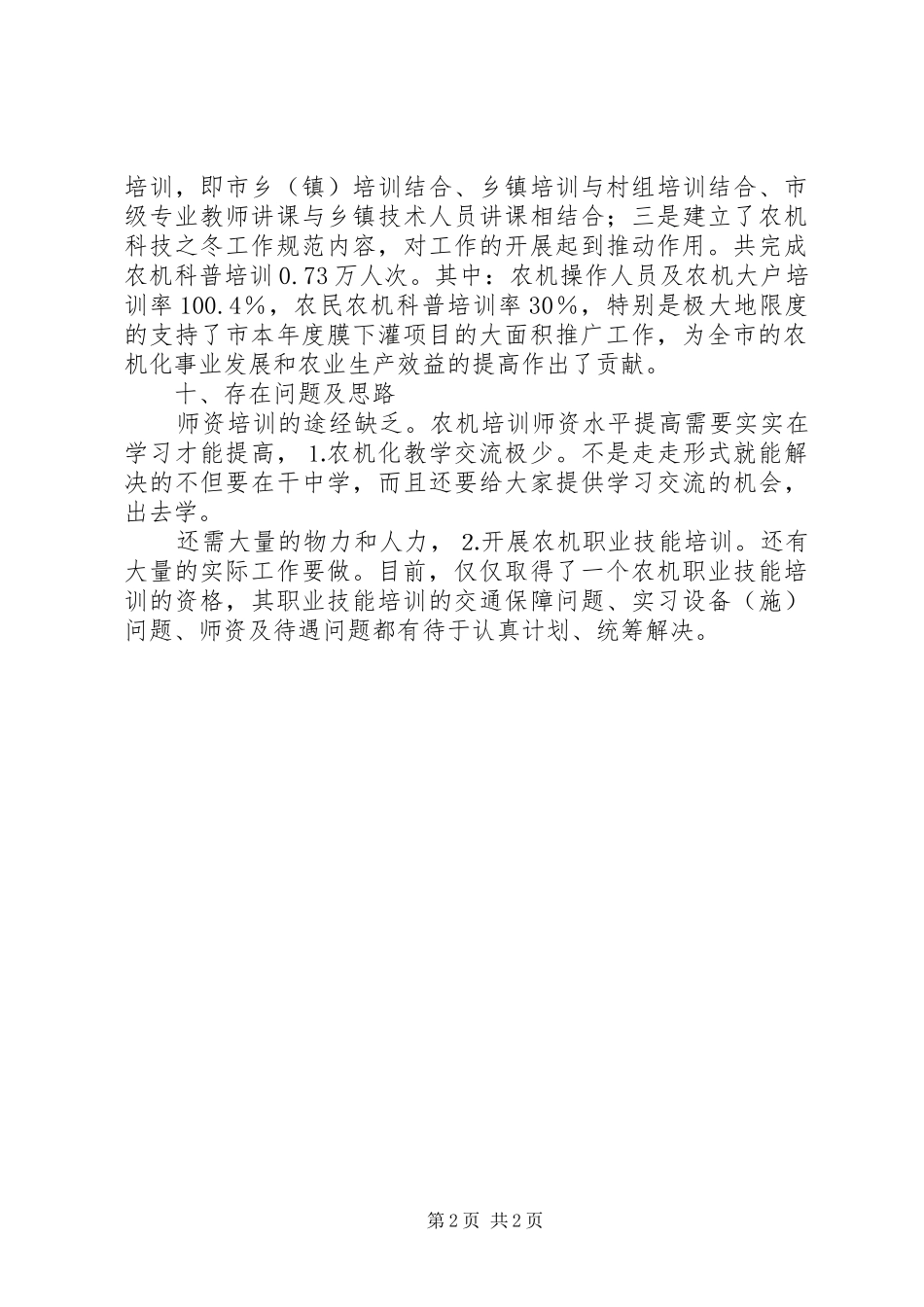 农机职能培训工作总结_第2页