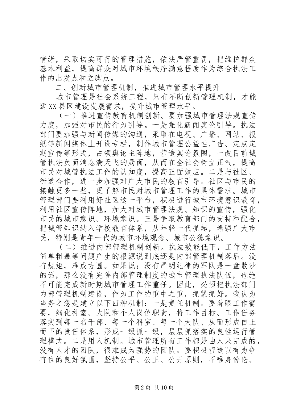 城管培训心得体会总结_第2页