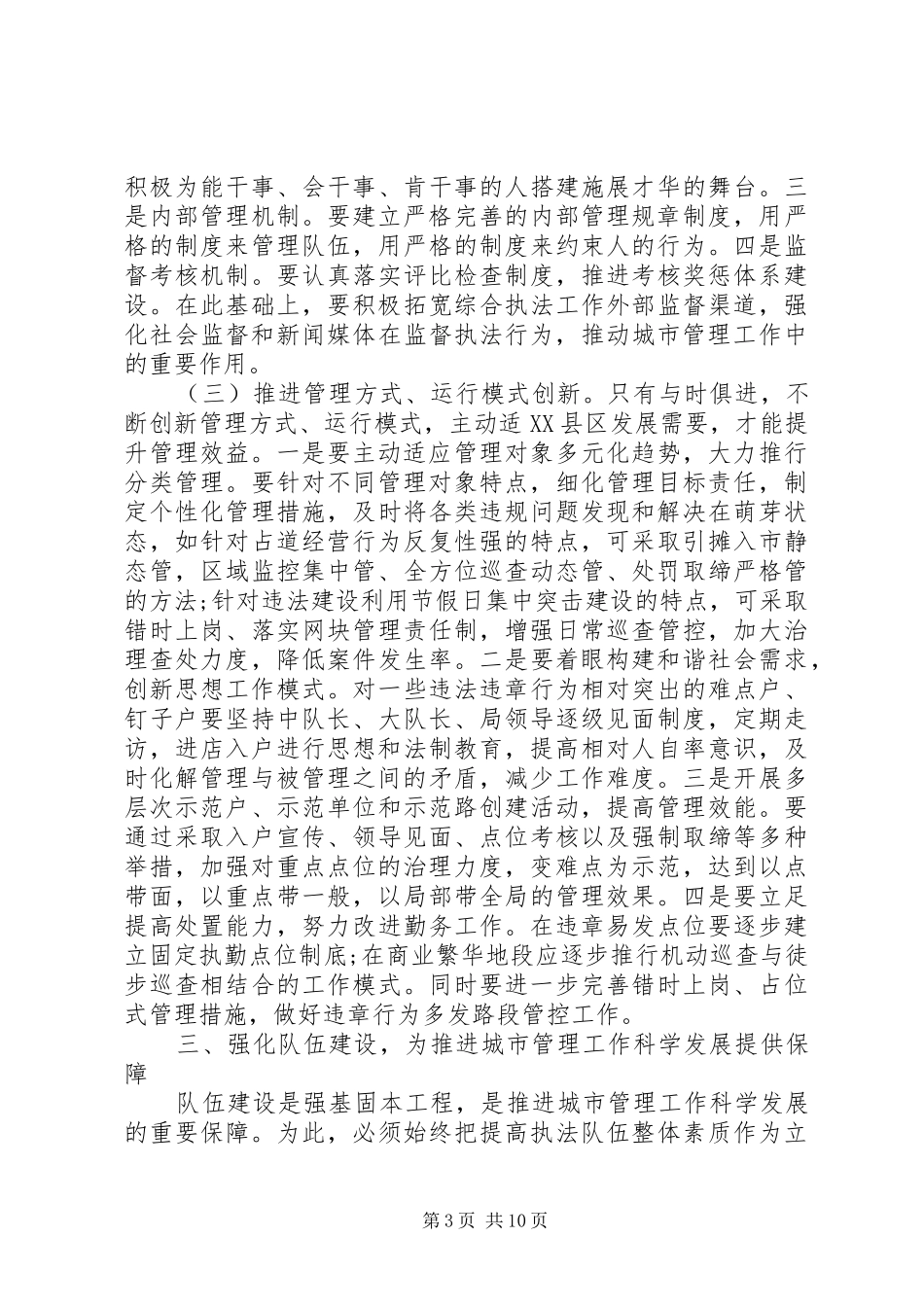 城管培训心得体会总结_第3页