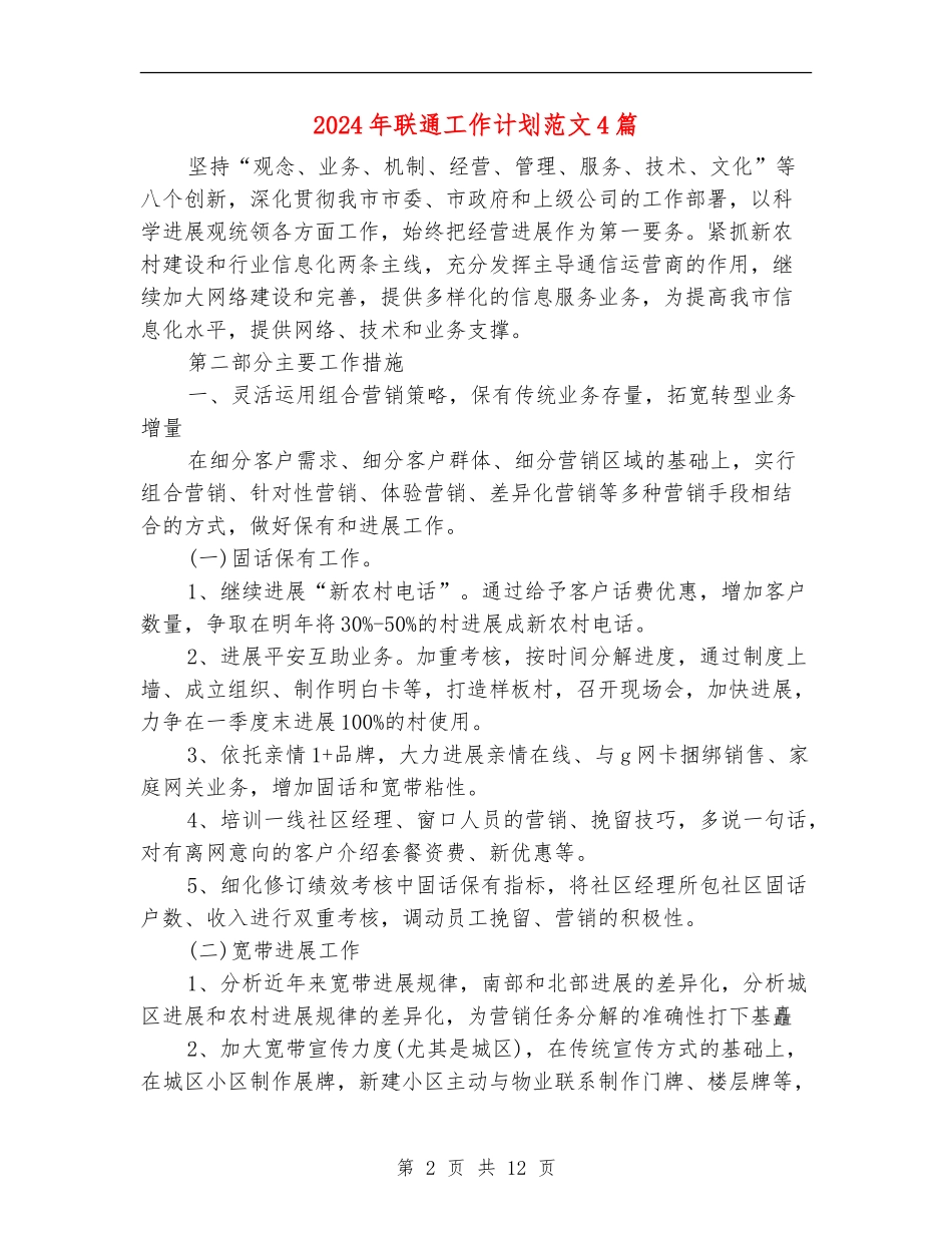 2024年联通工作计划范文4篇_第2页