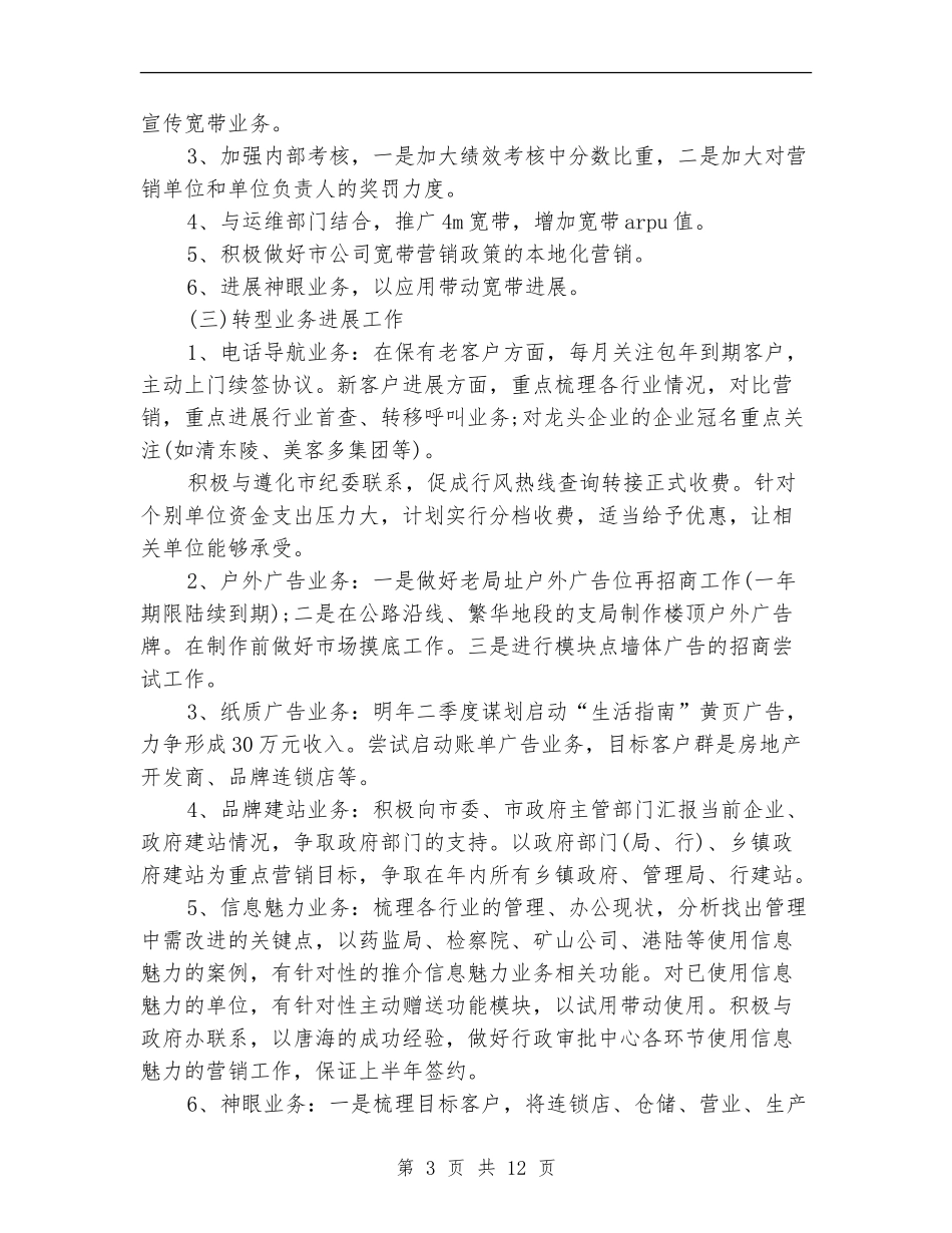 2024年联通工作计划范文4篇_第3页