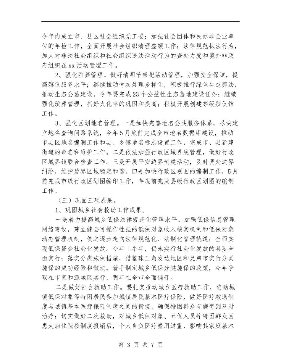 2024民政年度工作安排范本_第3页