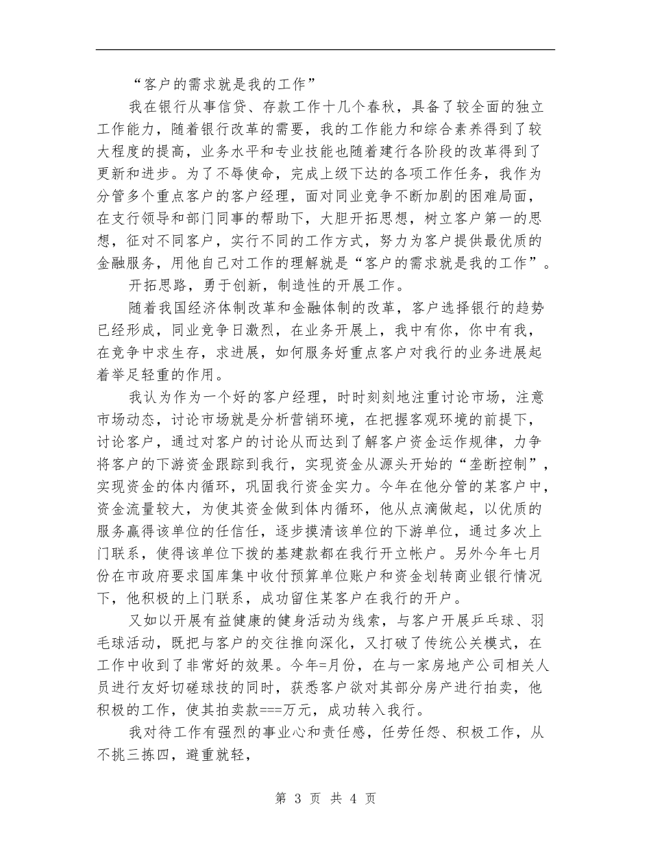 某年银行客户经理个人工作总结【最新版】_第3页
