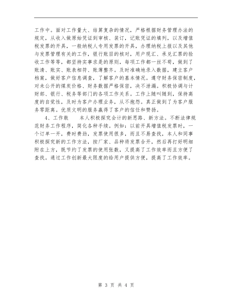 2024年公司财务会计工作总结及2024年打算_第3页
