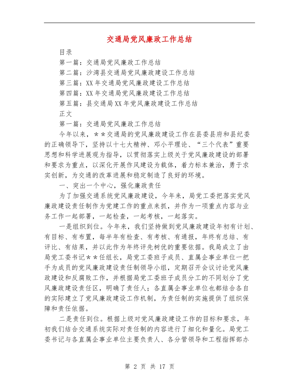 交通局党风廉政工作总结_第2页