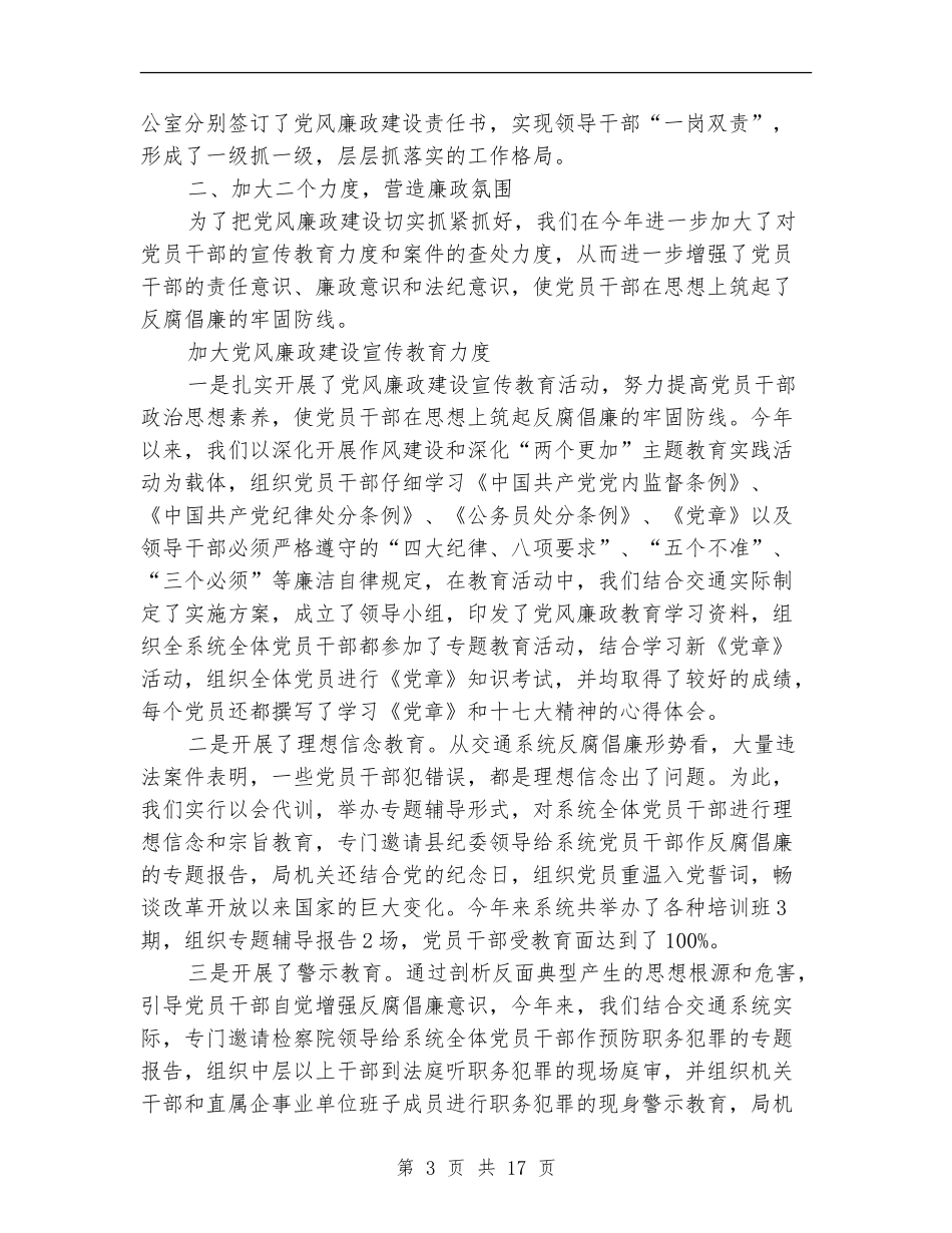 交通局党风廉政工作总结_第3页