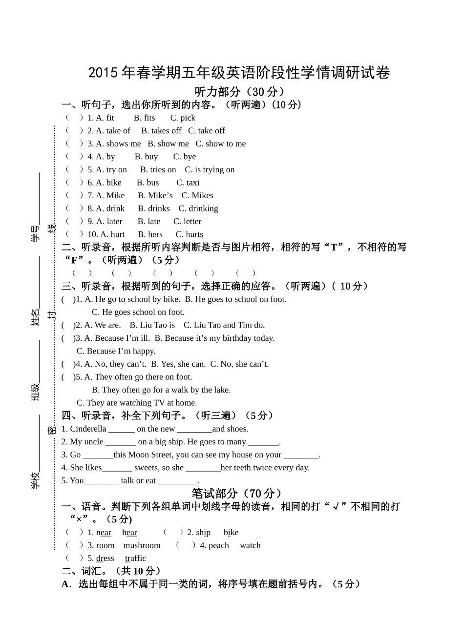 五年级英语期情调研试卷2 _第1页