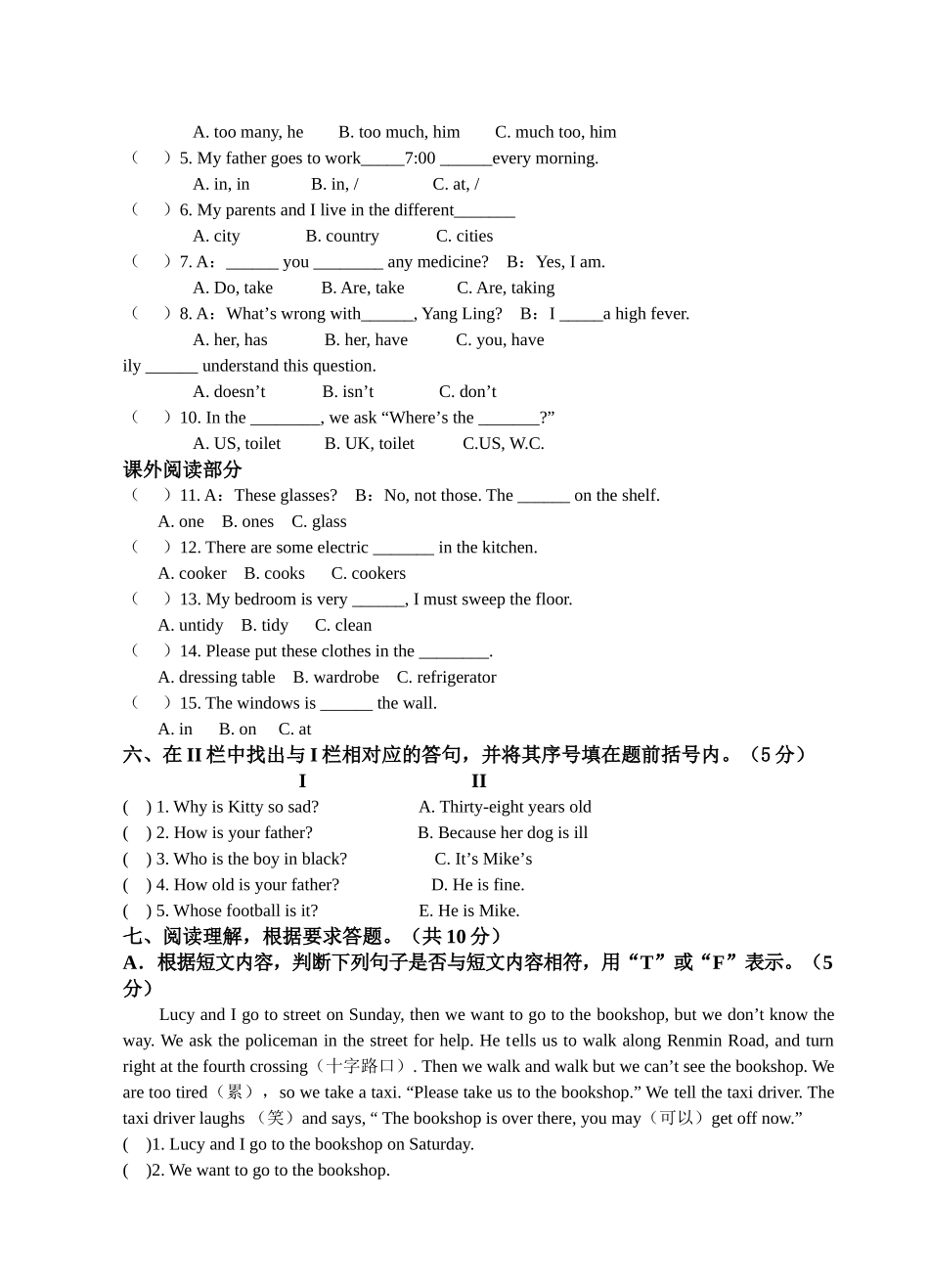 五年级英语期情调研试卷2 _第3页