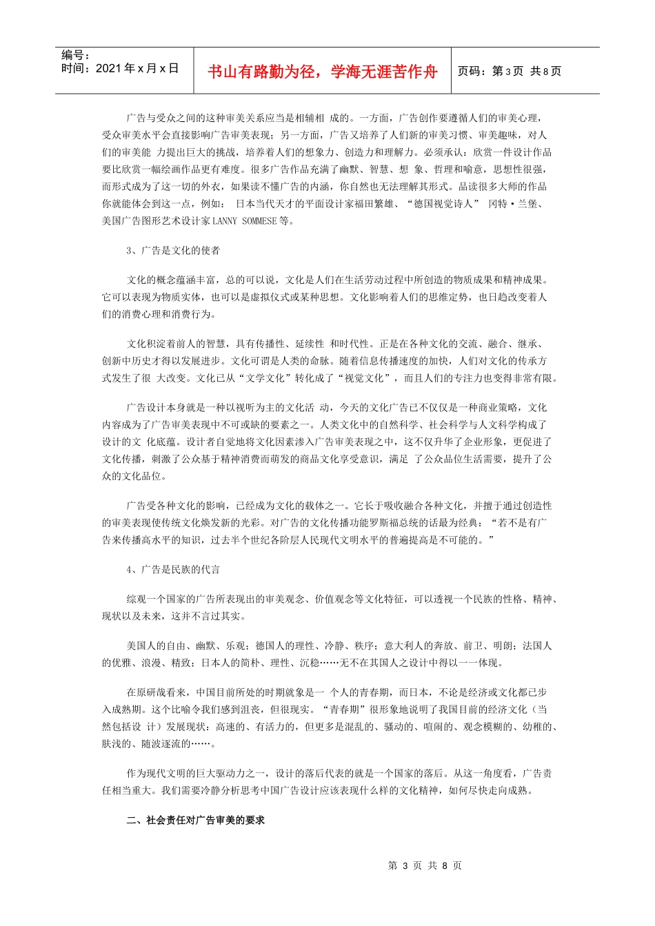 从社会责任看广告审美54991010_第3页