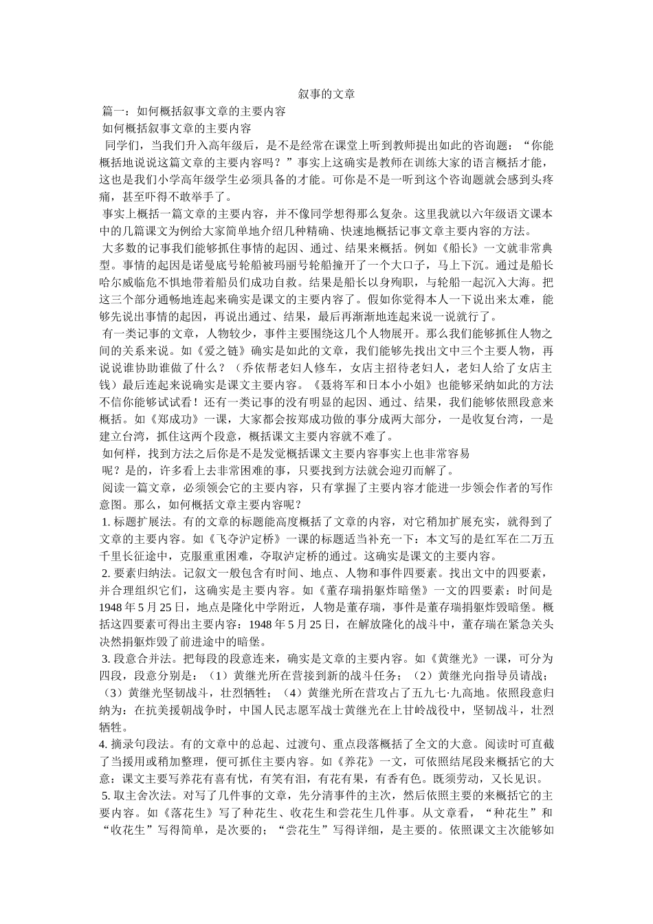 叙事的文章参考 _第1页