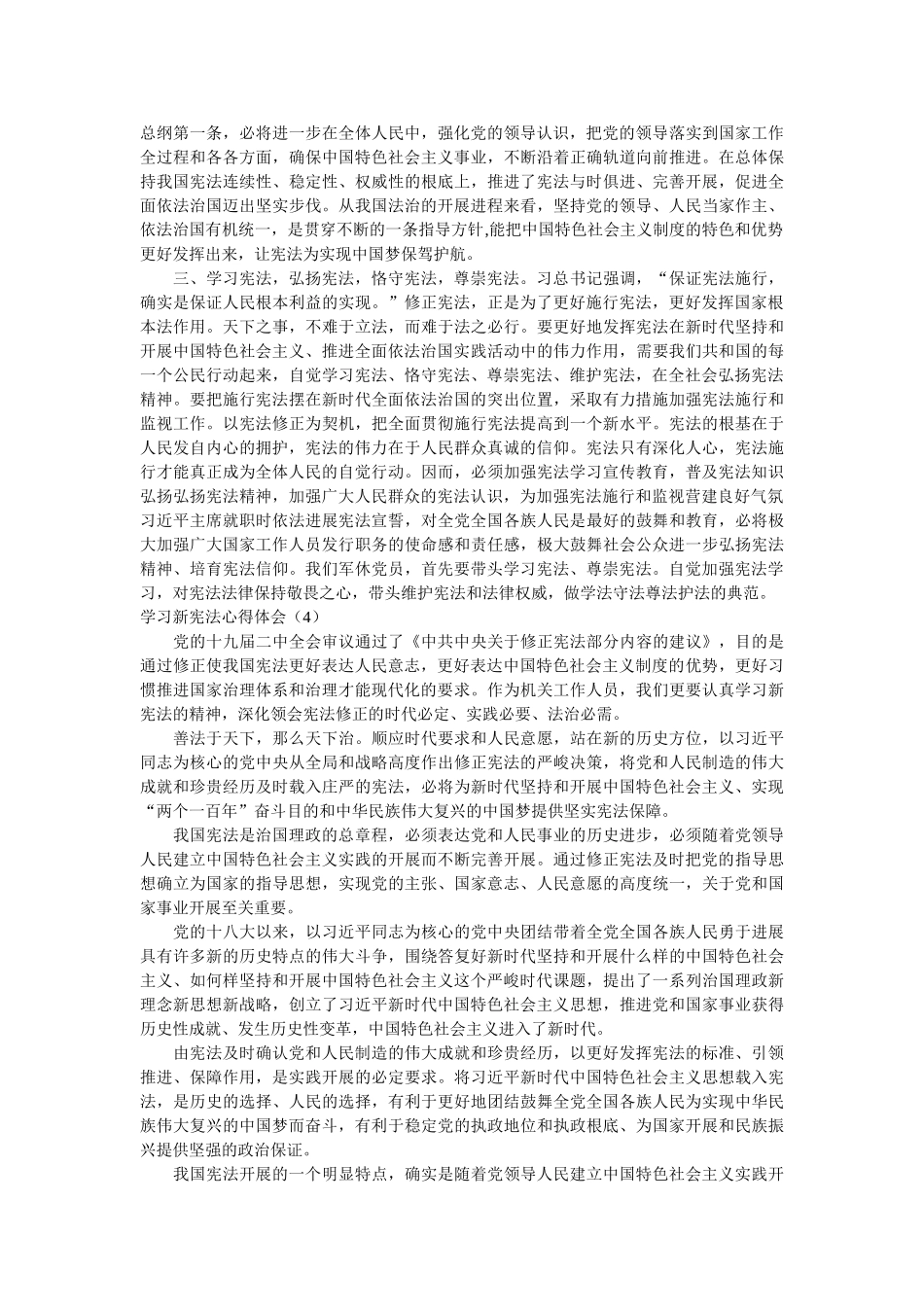 学习新宪法心得体会 _第3页