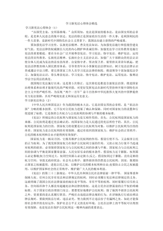 学习新宪法心得体会 