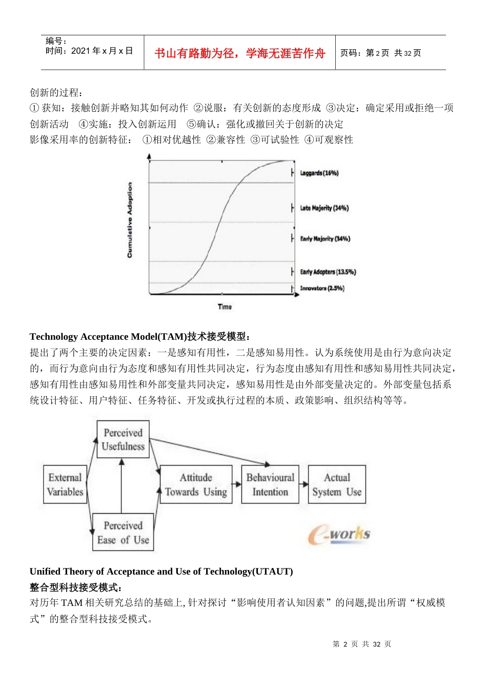 3G业务接受---基于北京的消费者行为的经验研究_第2页