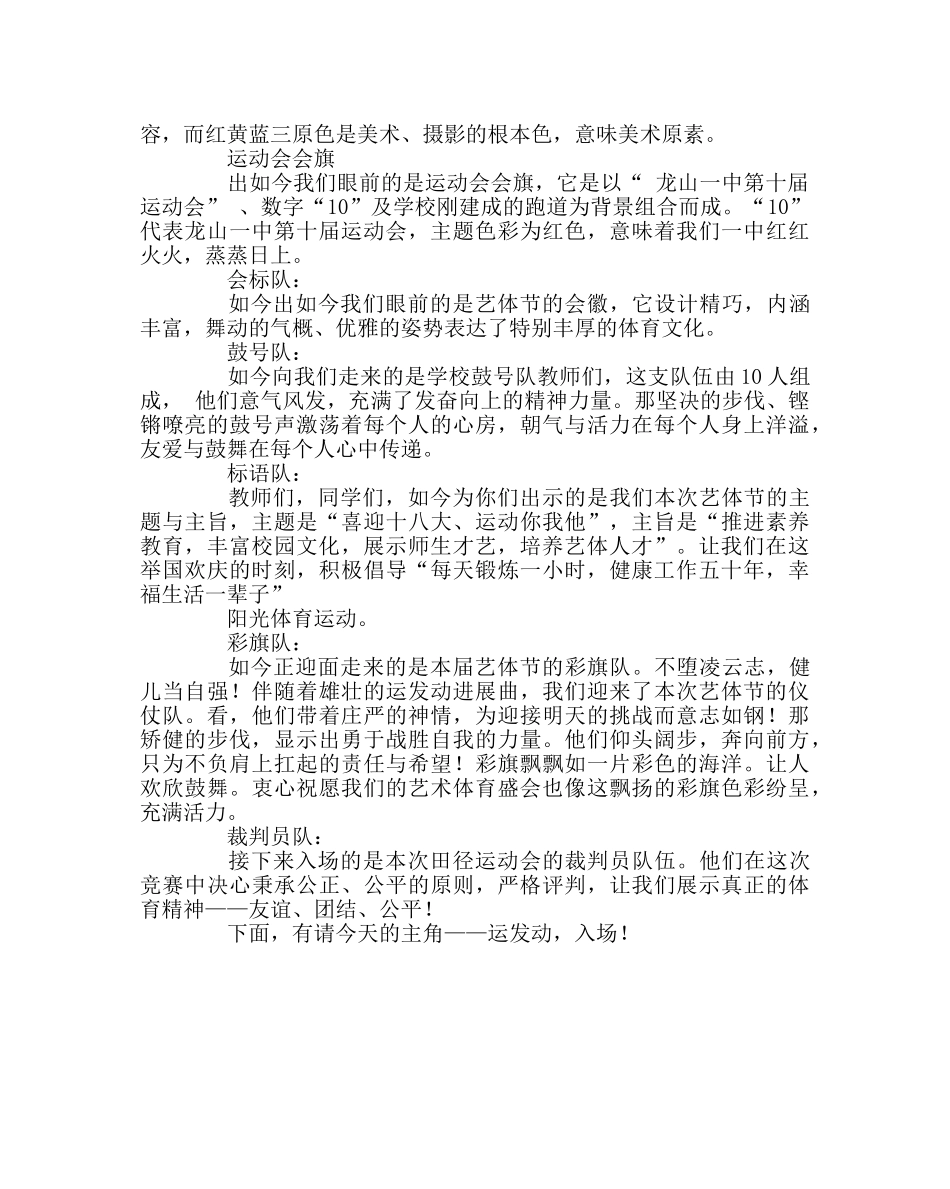 团委工作范文艺体节主持人入场式解说词 _第2页