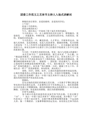 团委工作范文艺体节主持人入场式解说词 