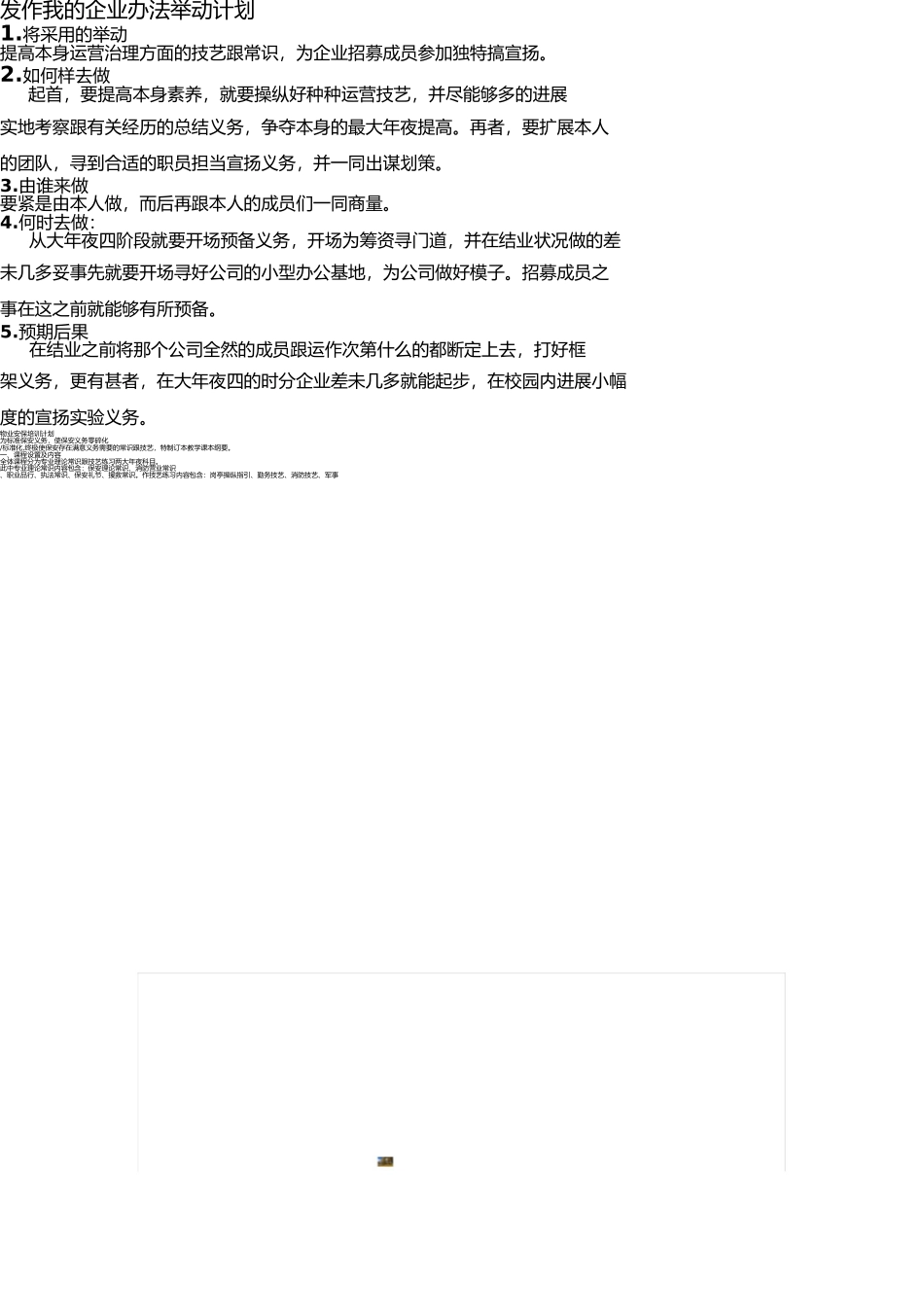 我自己的企业想法 _第2页