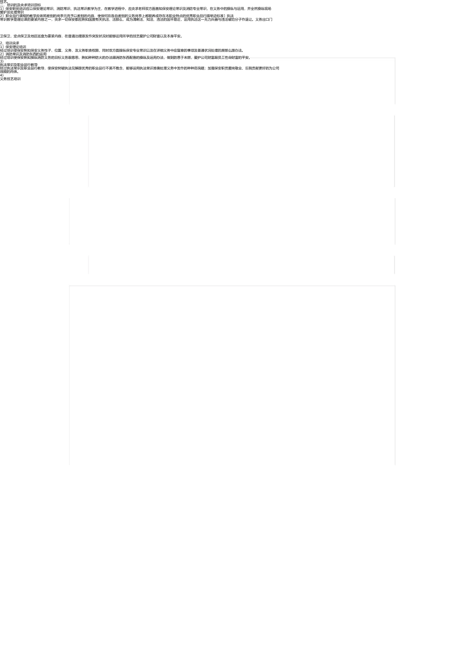 我自己的企业想法 _第3页