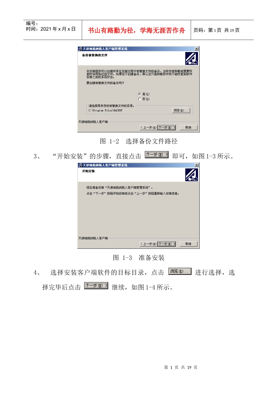 天津地税纳税人客户端管理系统操作说明_第2页