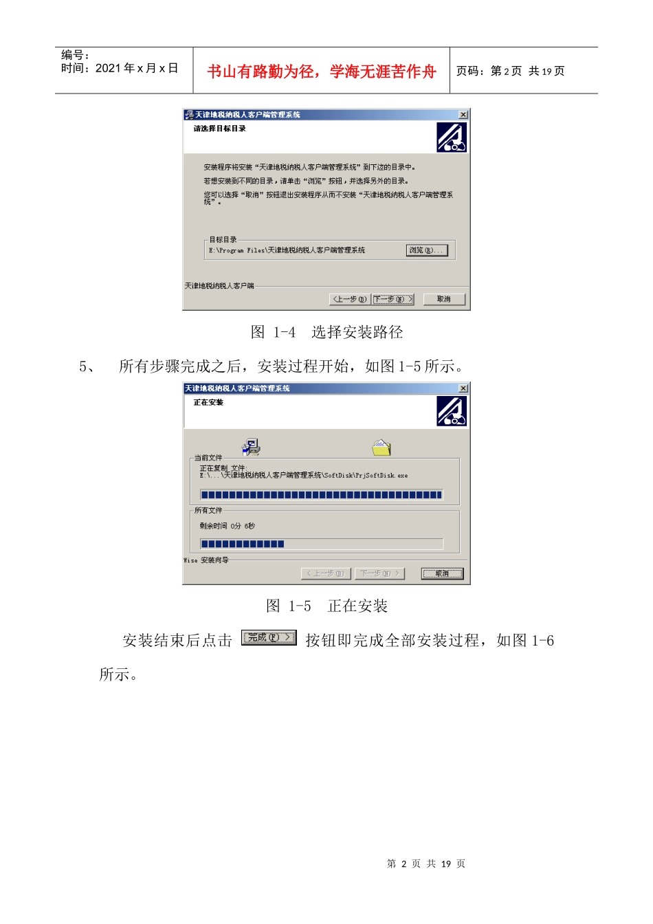 天津地税纳税人客户端管理系统操作说明_第3页