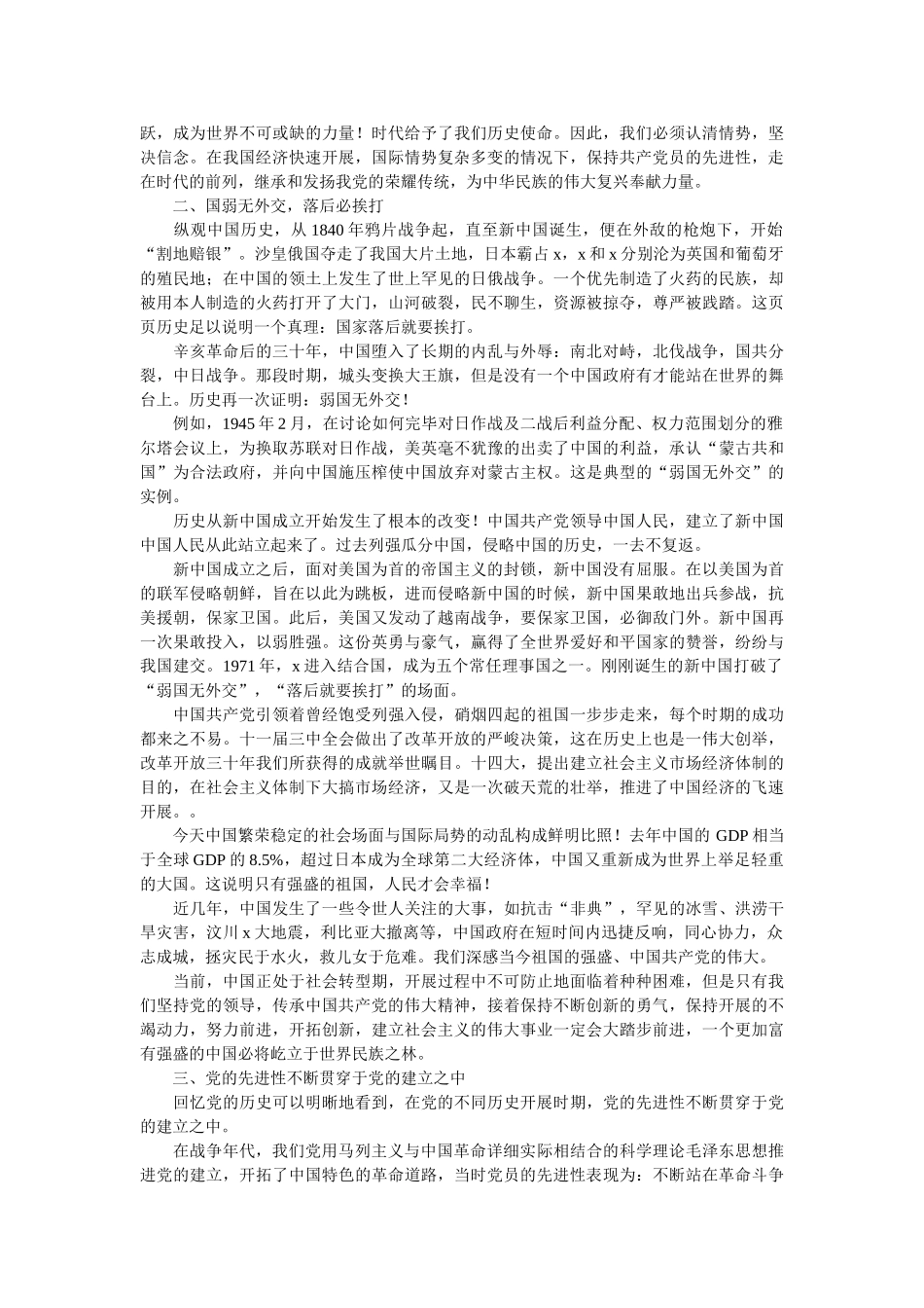 学史明理学习心得体会范本两篇（2021）参考 _第2页