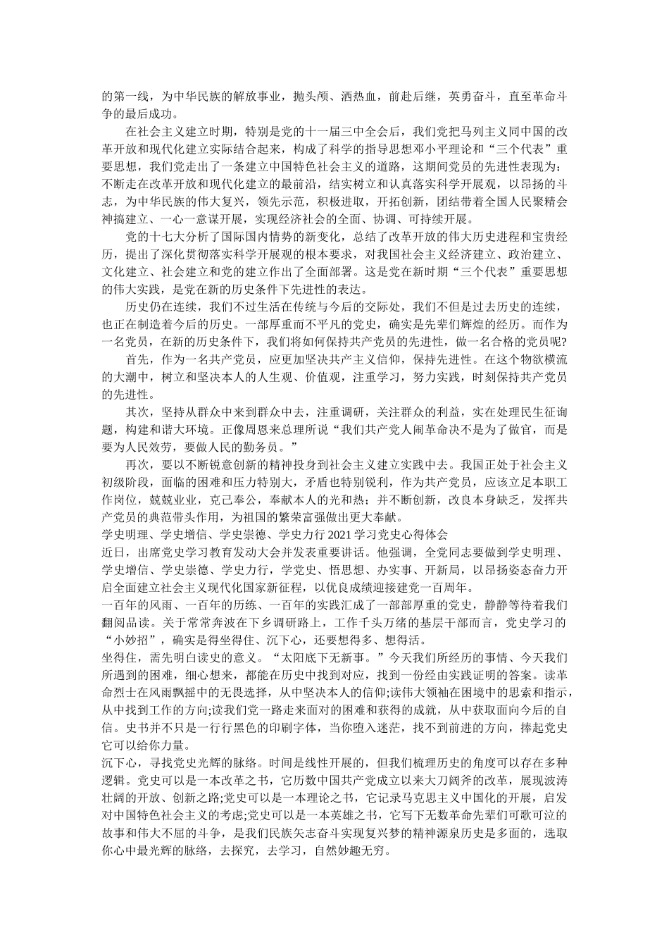 学史明理学习心得体会范本两篇（2021）参考 _第3页