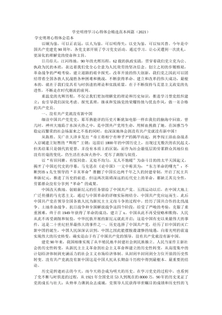 学史明理学习心得体会范本两篇（2021）参考 