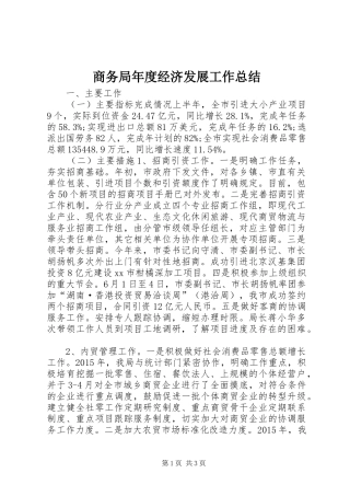 商务局年度经济发展工作总结