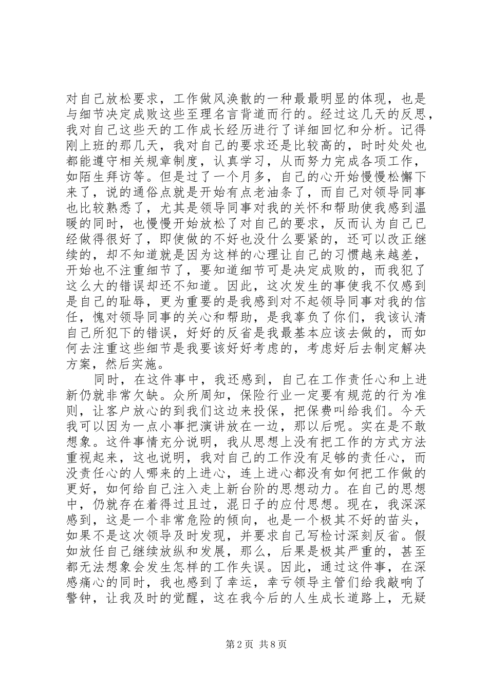 工作总结反省检讨书(精选多篇)_第2页