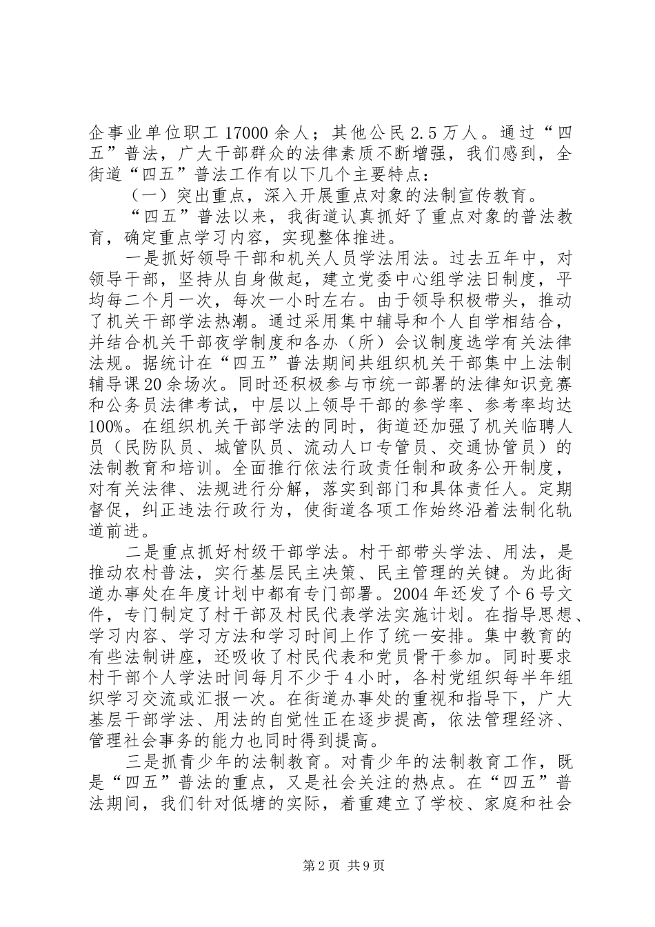 副书记在街道“四五”普法总结表彰暨“五五”普法动员大会的工作报告_第2页