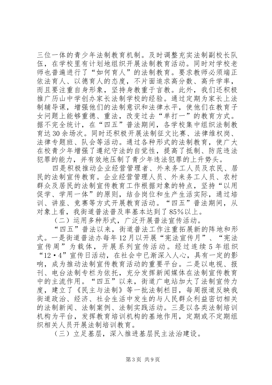 副书记在街道“四五”普法总结表彰暨“五五”普法动员大会的工作报告_第3页