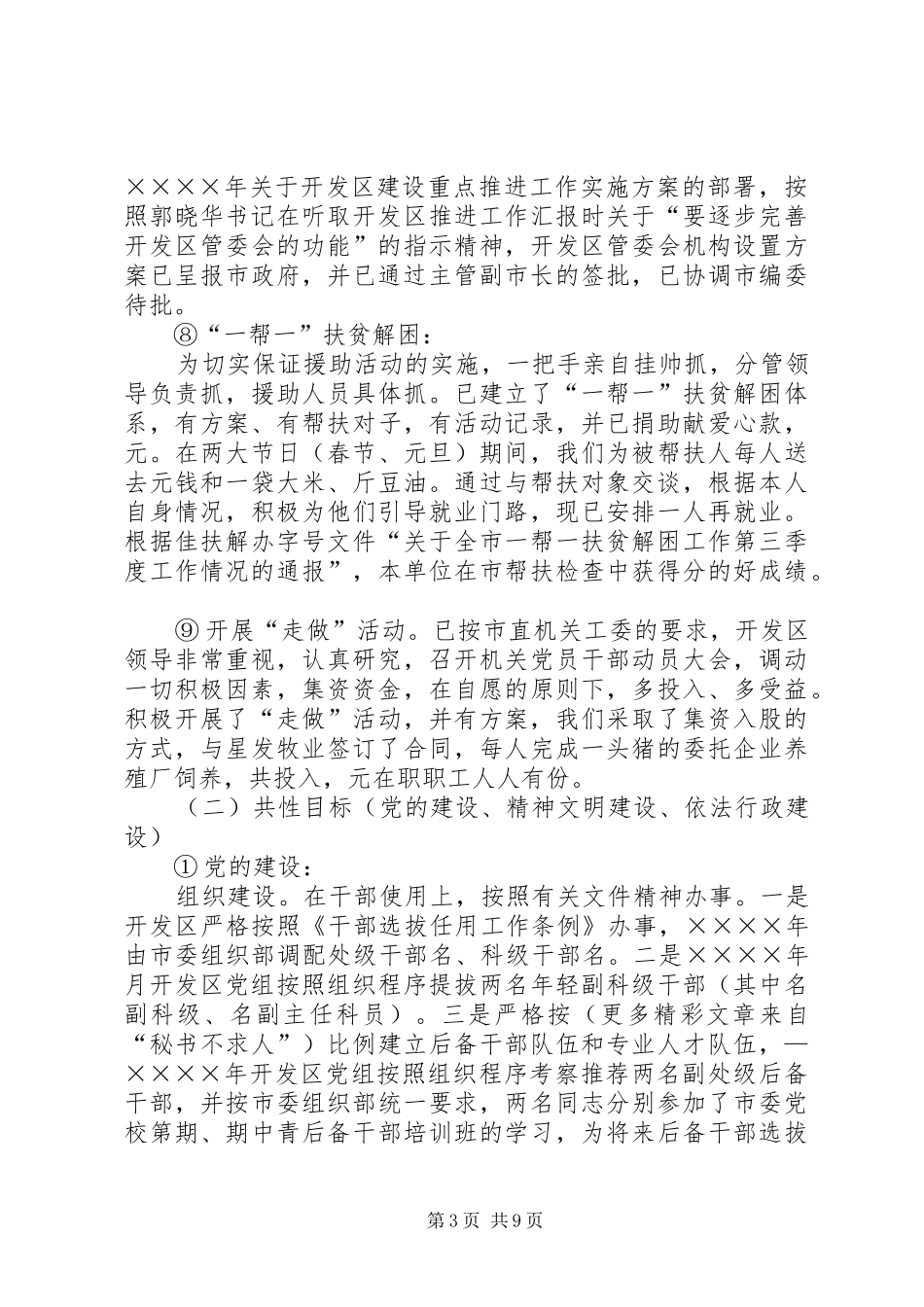 开发区二○○四年目标责任制完成情况工作总结_第3页