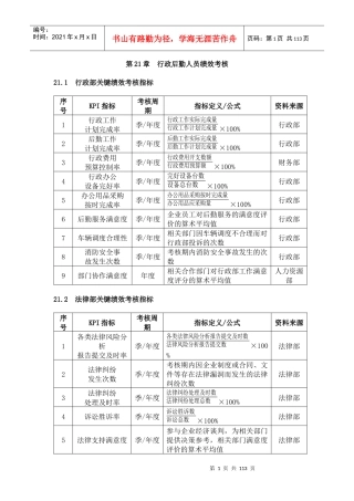 1企业绩效考核制度3
